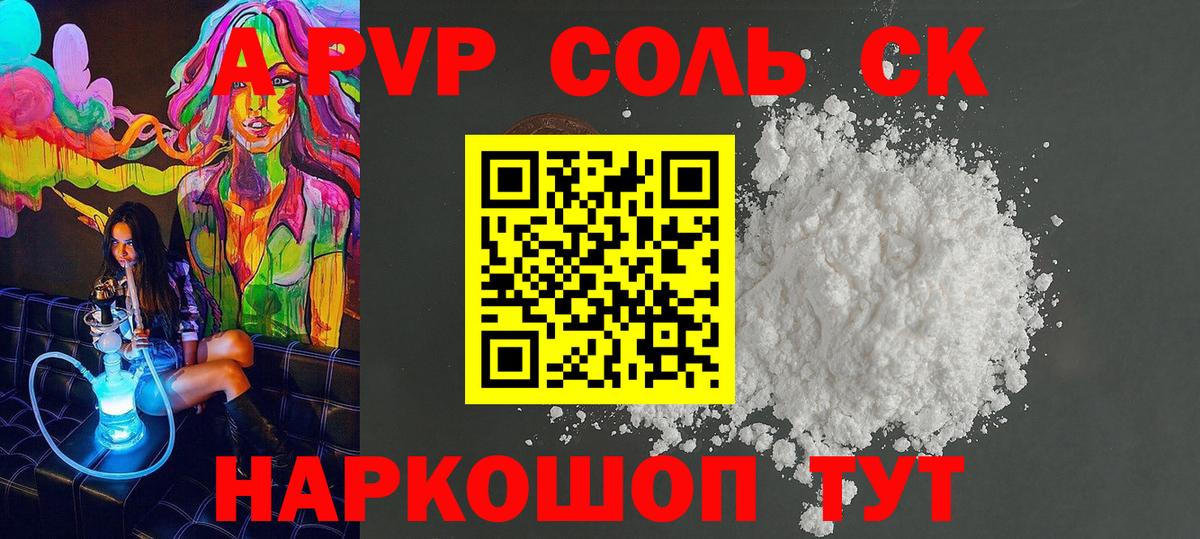 A PVP  Вход с VPN  Альфа ПВП крисы CK  купить   Альфа ПВП VHQ  Alpha PVP Crystall  Котлас 
