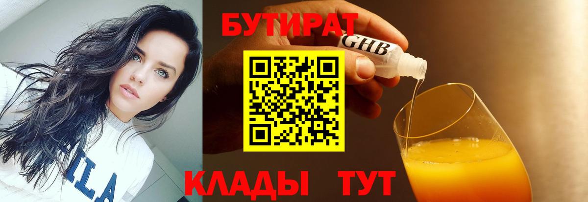 БУТИРАТ вода Котлас
