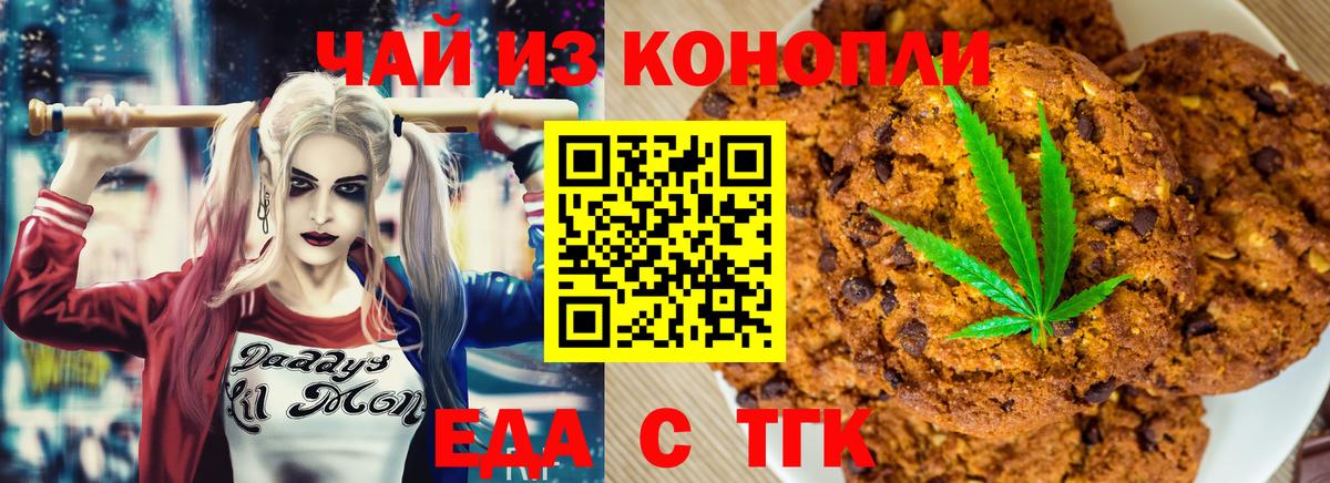 Еда ТГК марихуана  Вход с VPN  Котлас 