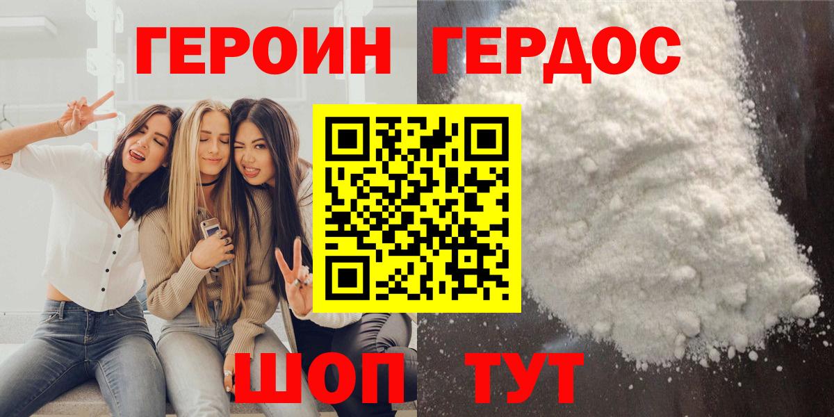 Героин Афган  Вход с VPN  ГЕРОИН  Котлас 