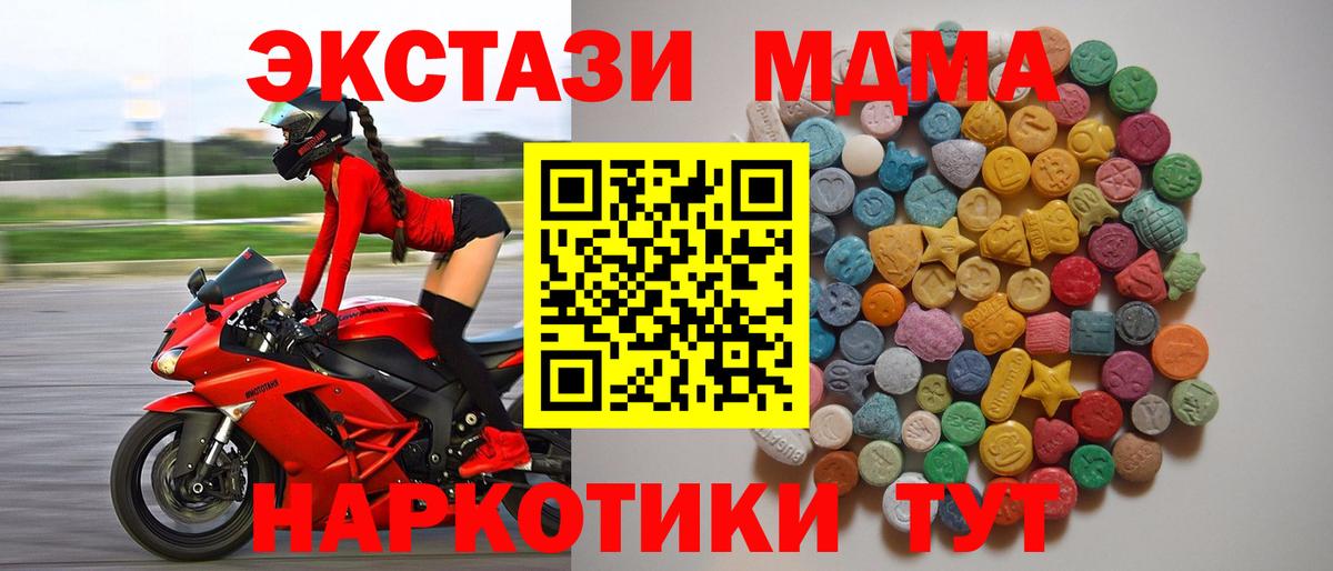 МДМА кристаллы  Вход с VPN  Котлас  МДМА VHQ 