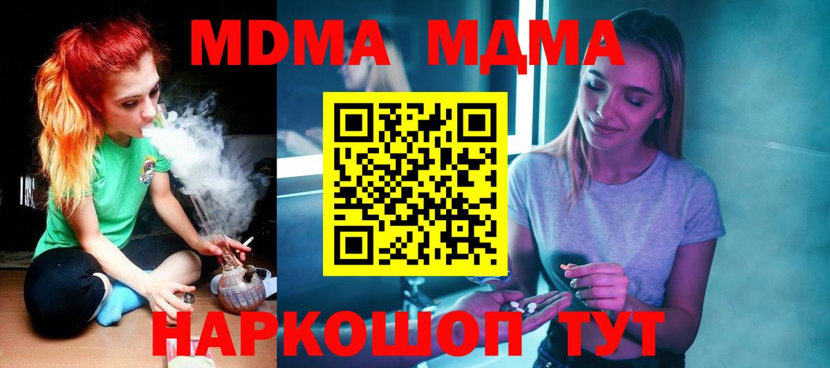 МДМА кристаллы Котлас
