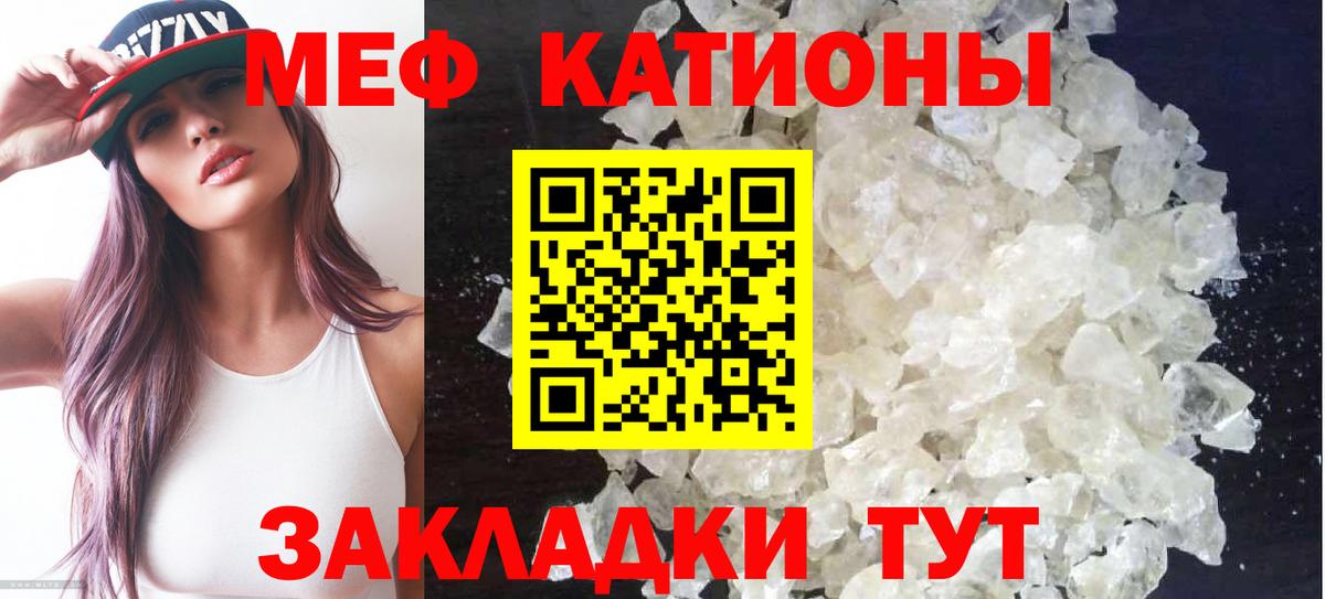 Меф мяу мяу  Котлас
