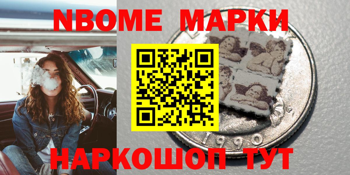 Марки 25I-NBOMe  Марки 25I-NBOMe 1500мкг  Марки 25I-NBOMe 1500мкг  Вход с VPN  Котлас 